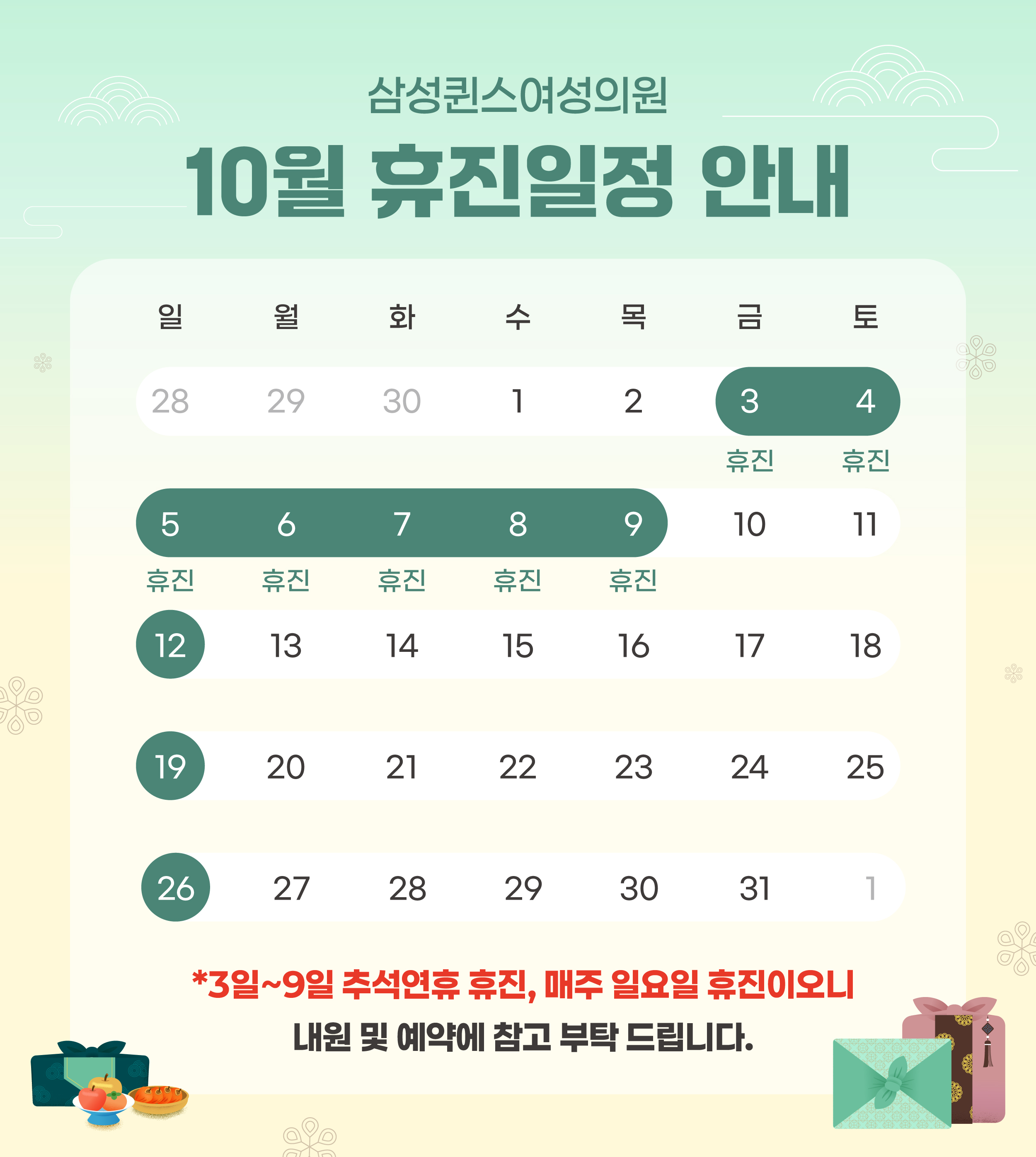 10월휴진안내
