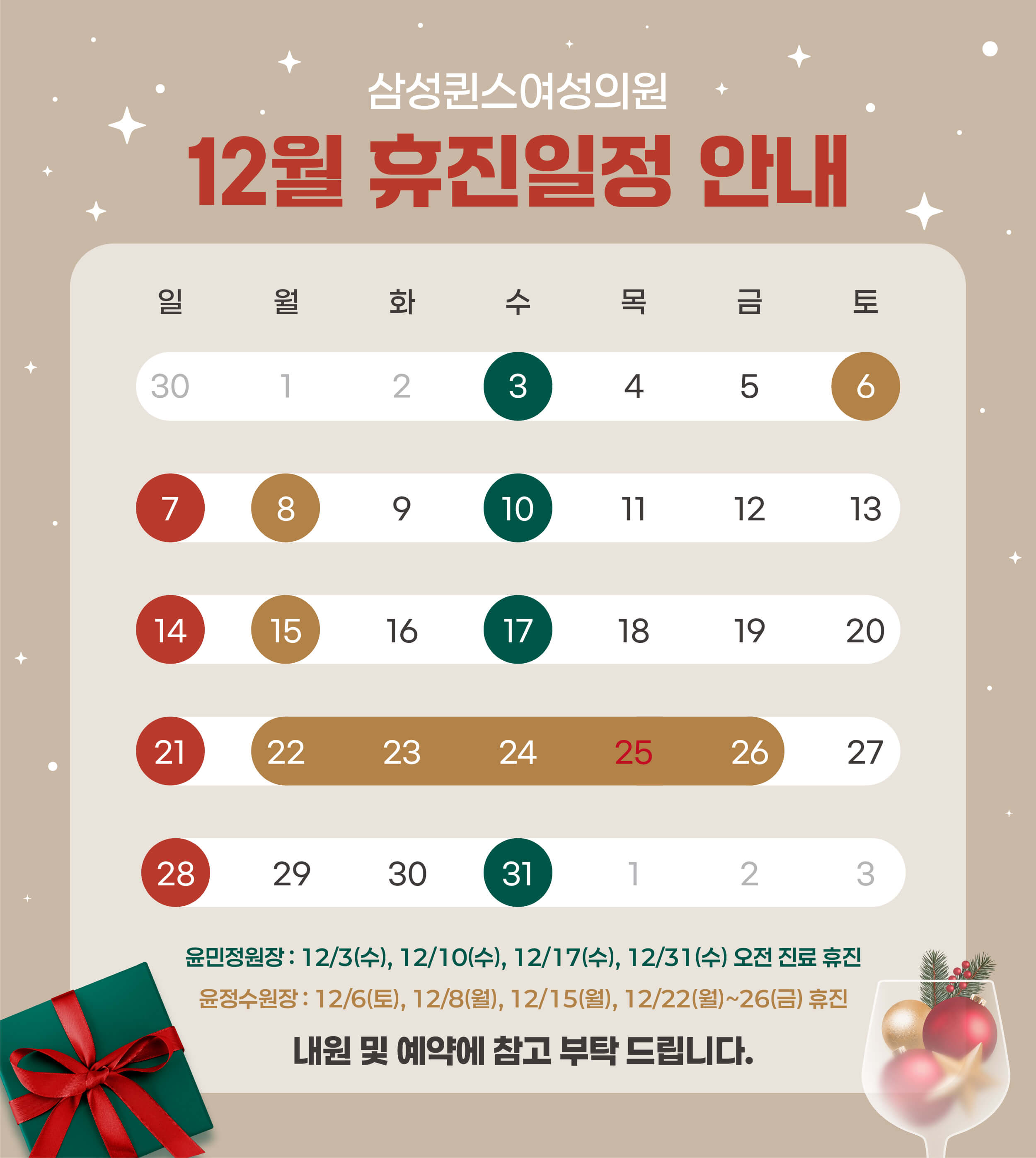 12월휴진안내