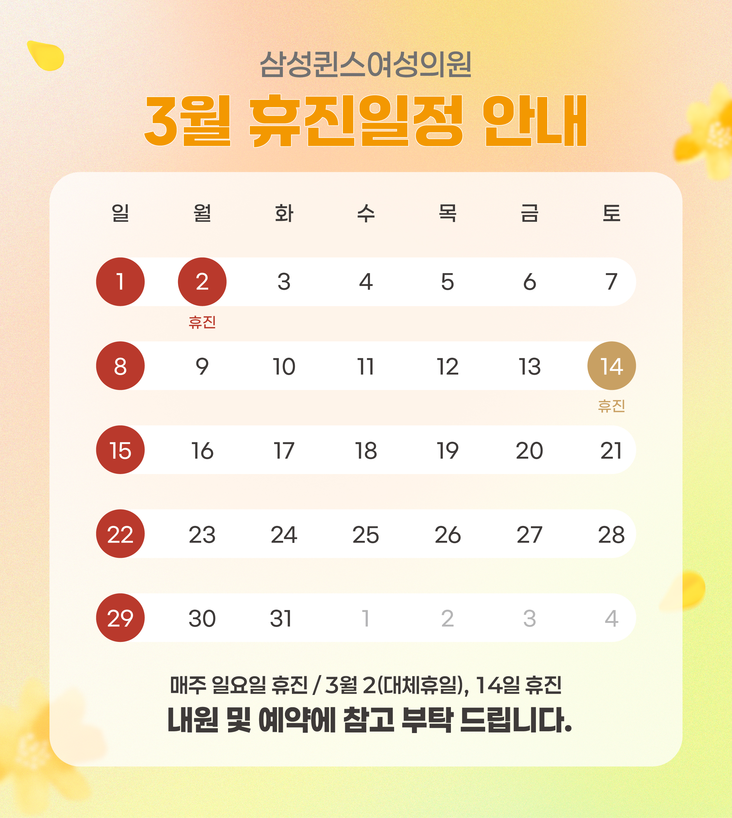 3월휴진안내