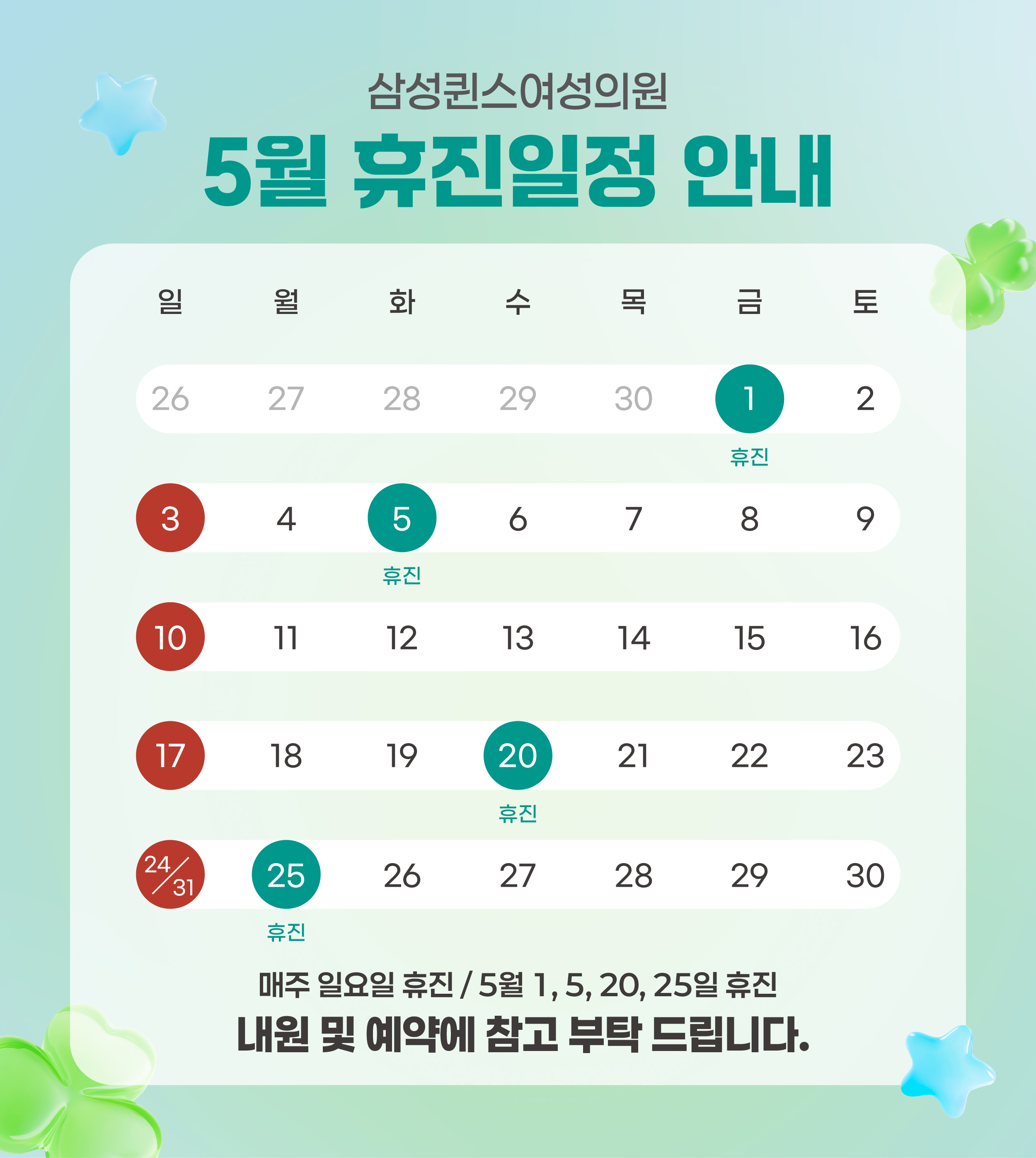 5월휴진안내