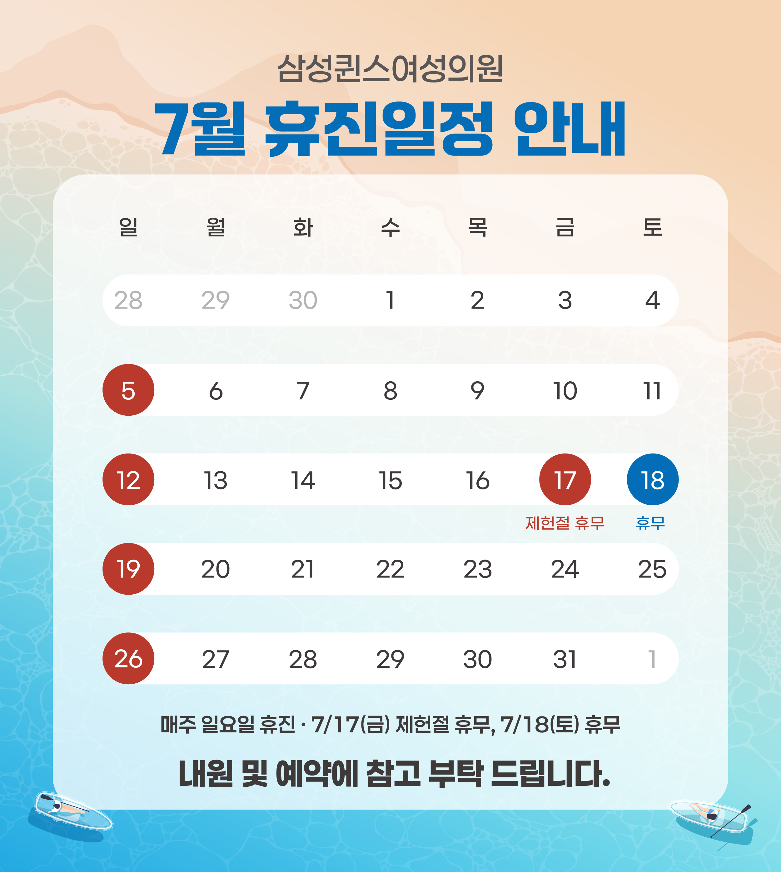7월휴진안내