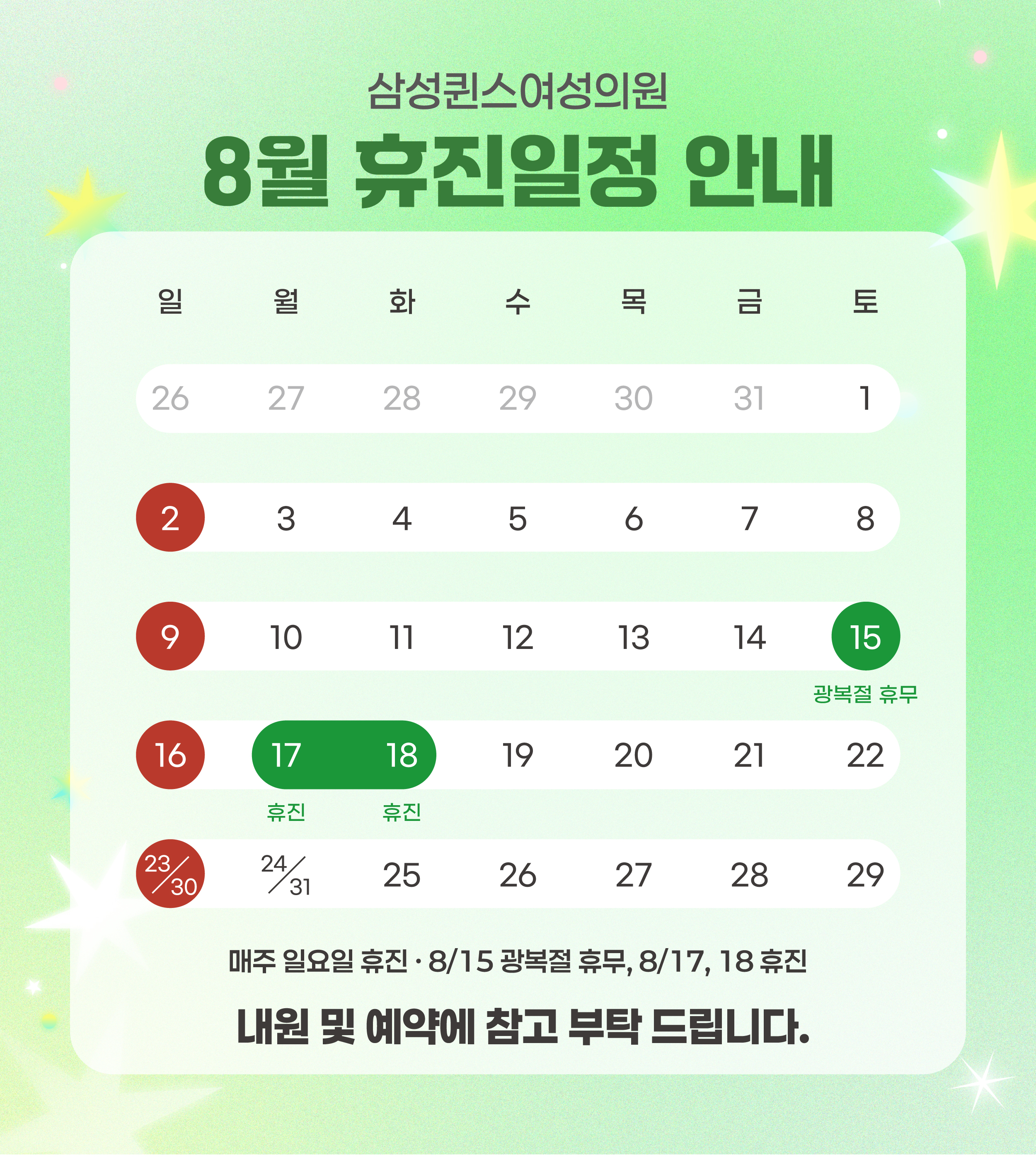8월휴진안내