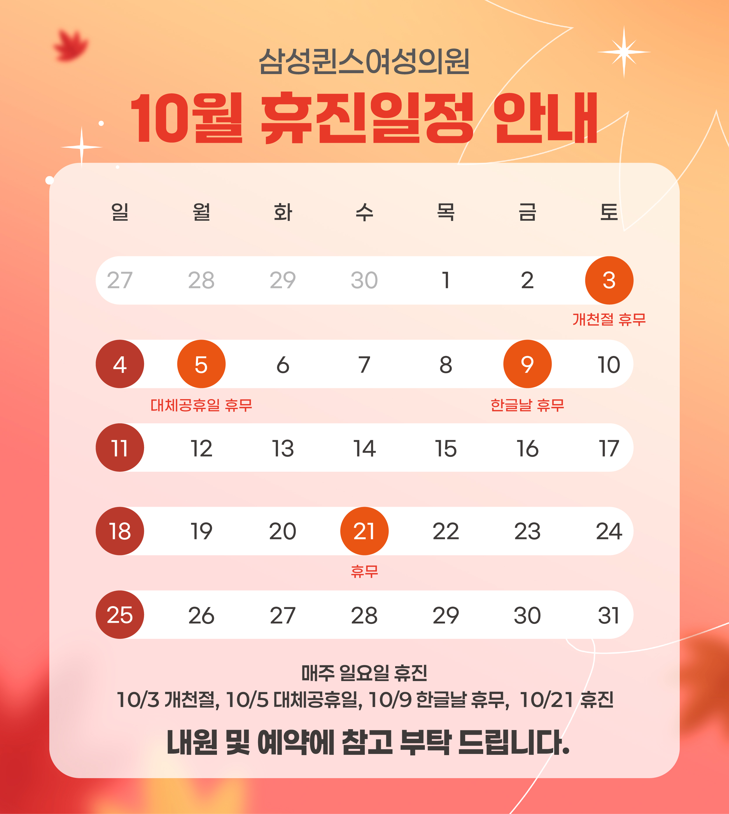 10월휴진안내
